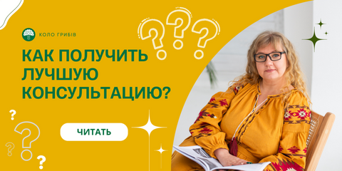 Как получить лучшую консультацию?